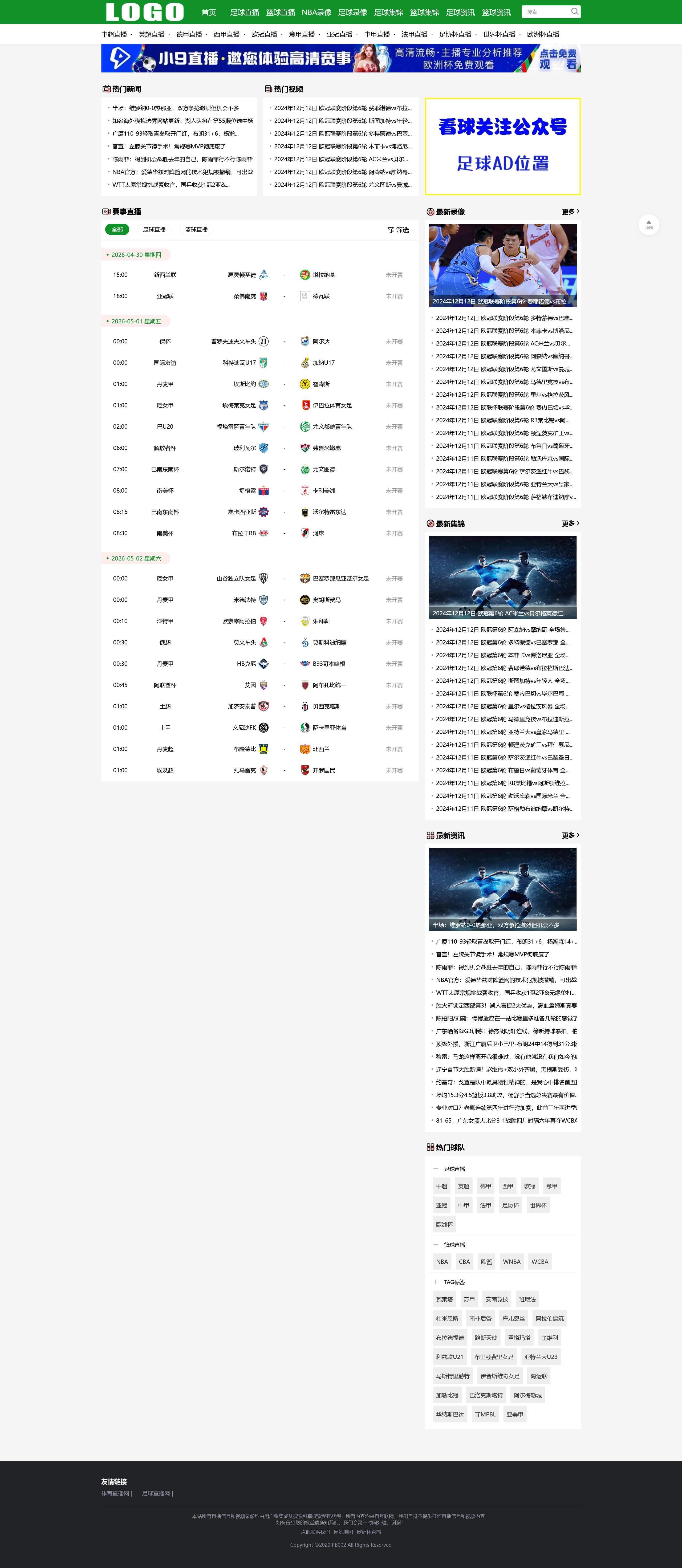 XR04迅睿cms仿24直播吧足球篮球nba英超世界杯直播赛程体育PC+移动端模板-PC预览