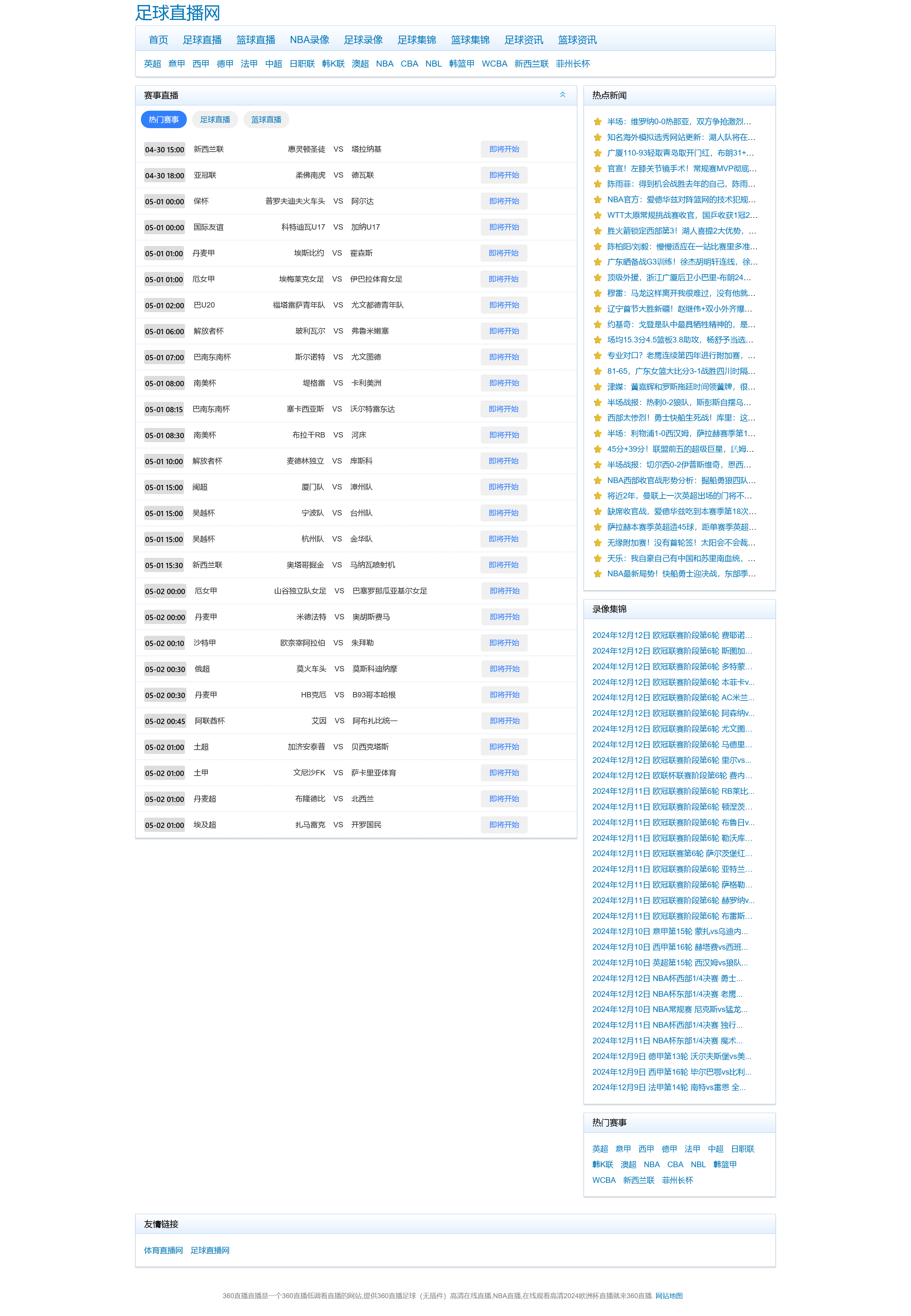 XR06迅睿cms仿360直播NBA足球直播模板体育赛事世界杯24直播手机自适应源码-PC预览