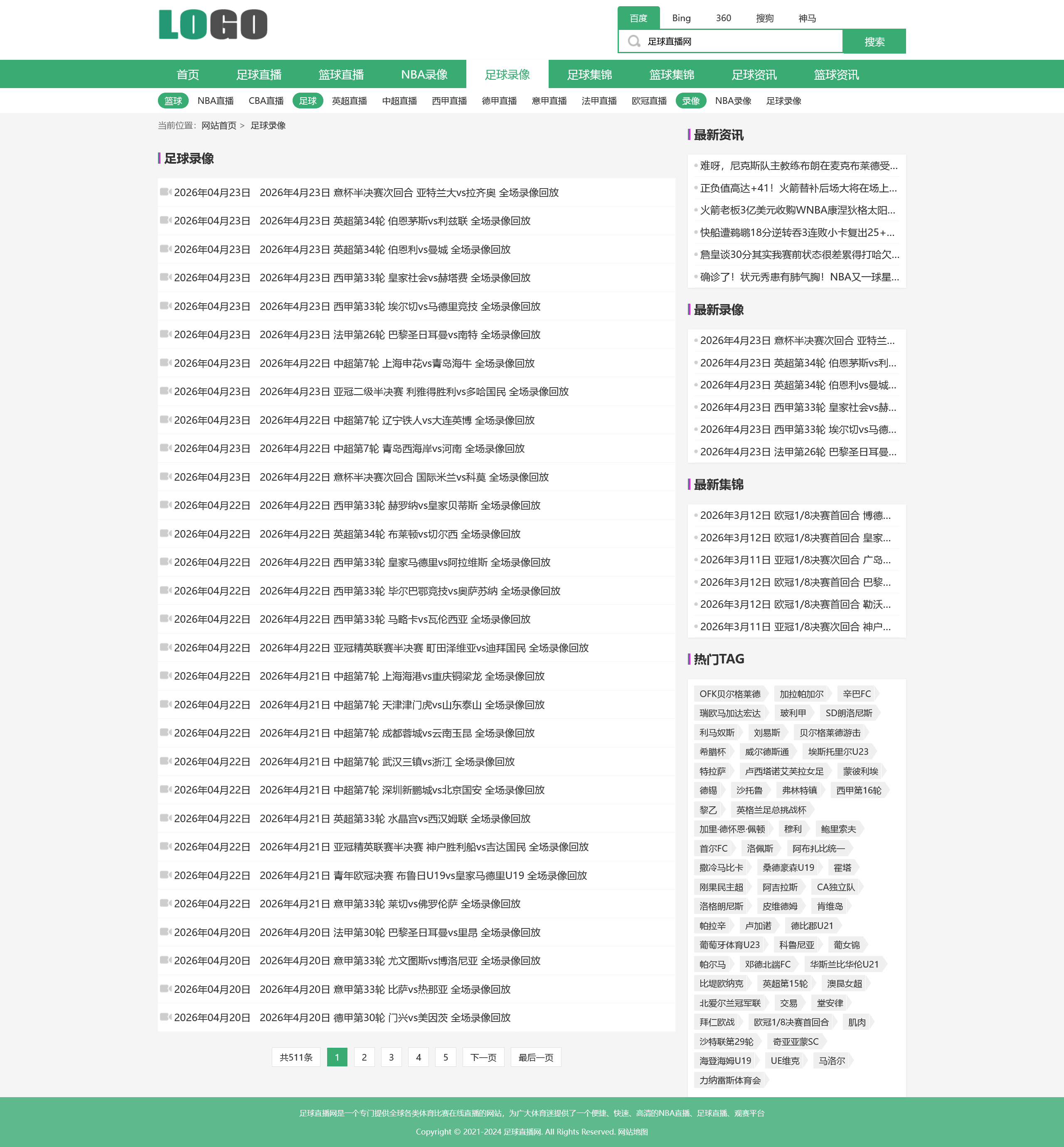 X036-响应式体育NBA足球新闻博客资讯类网站迅睿cms模板-PC预览
