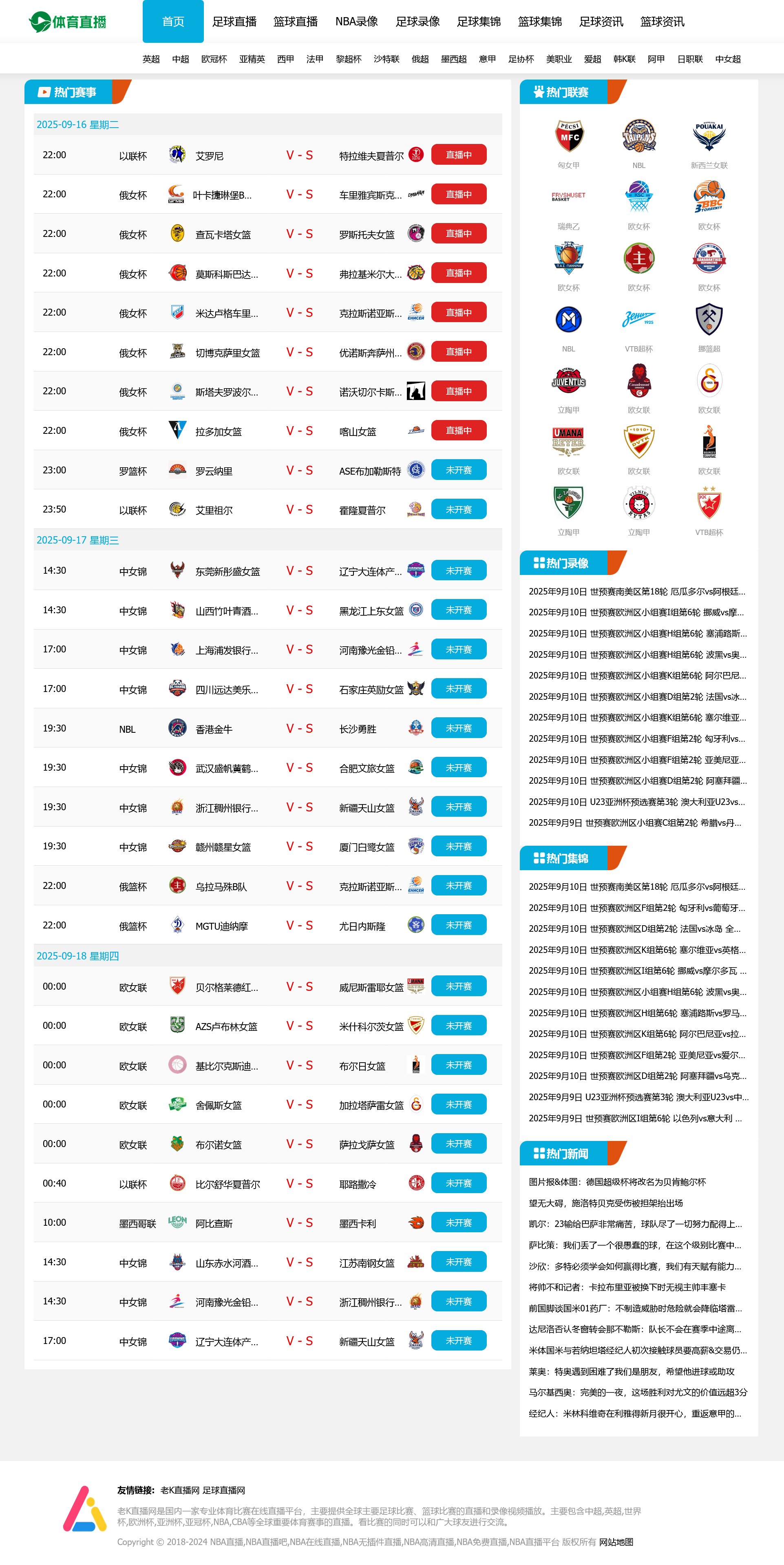 XR16迅睿cms仿857直播网足球篮球nba英超世界杯24直播赛程体育手机自适应模板-PC预览