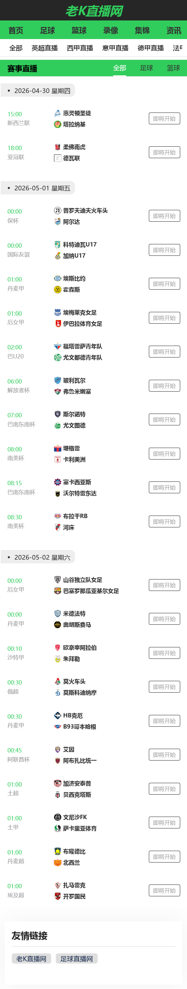 XR14迅睿cms仿龙珠直播网足球篮球nba英超世界杯24直播赛程体育手机自适应模板-手机预览