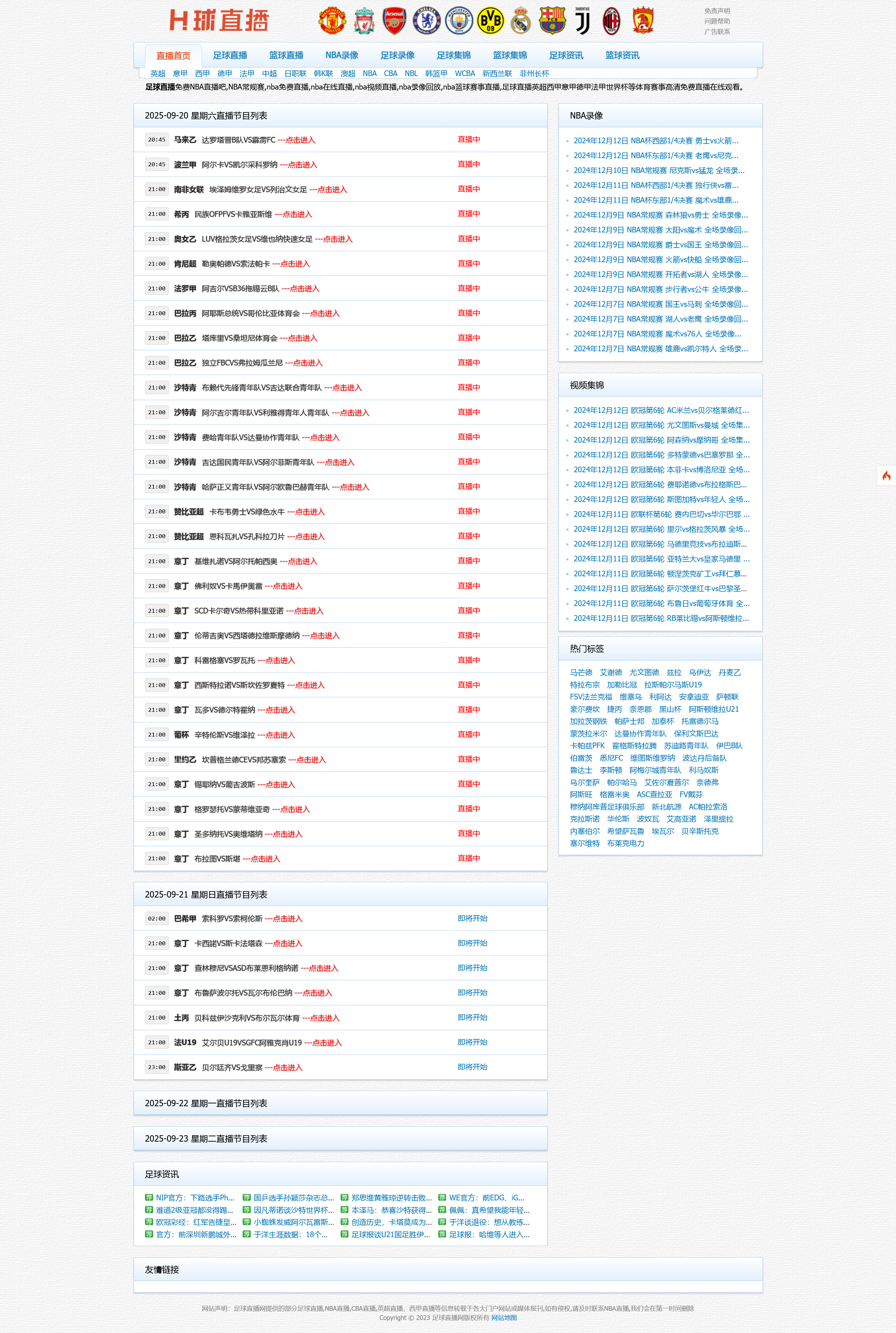 XR18迅睿cms仿24直播网体育直播模板NBA英超世界杯直播模板手机自适应-PC预览