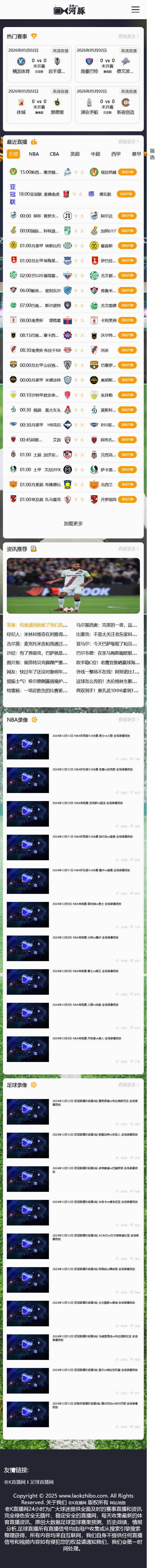 XR13迅睿cms仿178直播网NBA足球世界杯24直播模板体育赛事直播源码手机自适应-手机预览